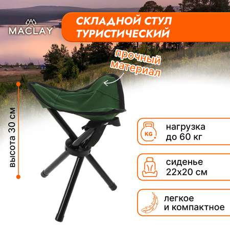 Стул туристический Maclay 22х20х30 см до 60кг зелёный