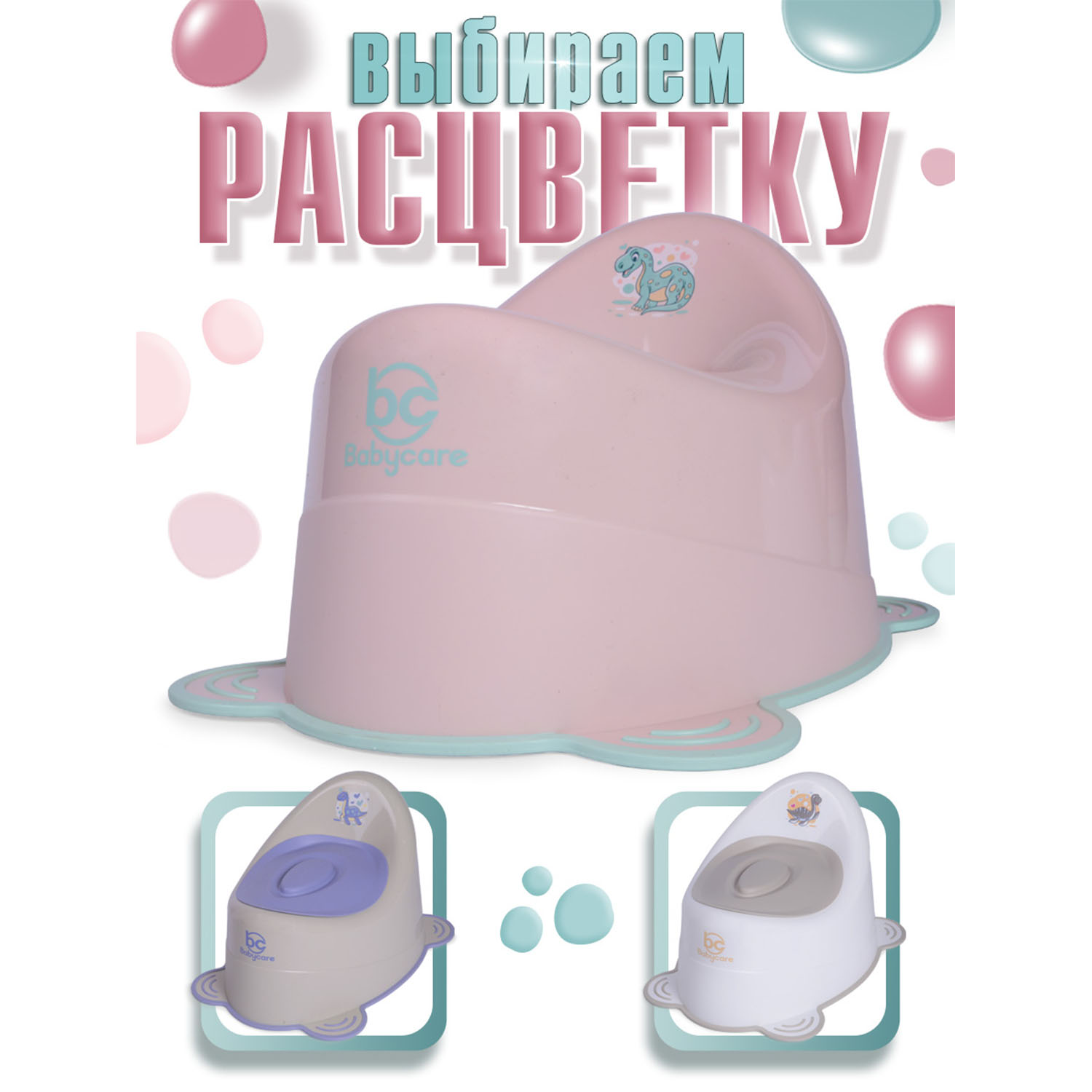 Горшок BabyCare Dino Дорожный розовый - фото 9