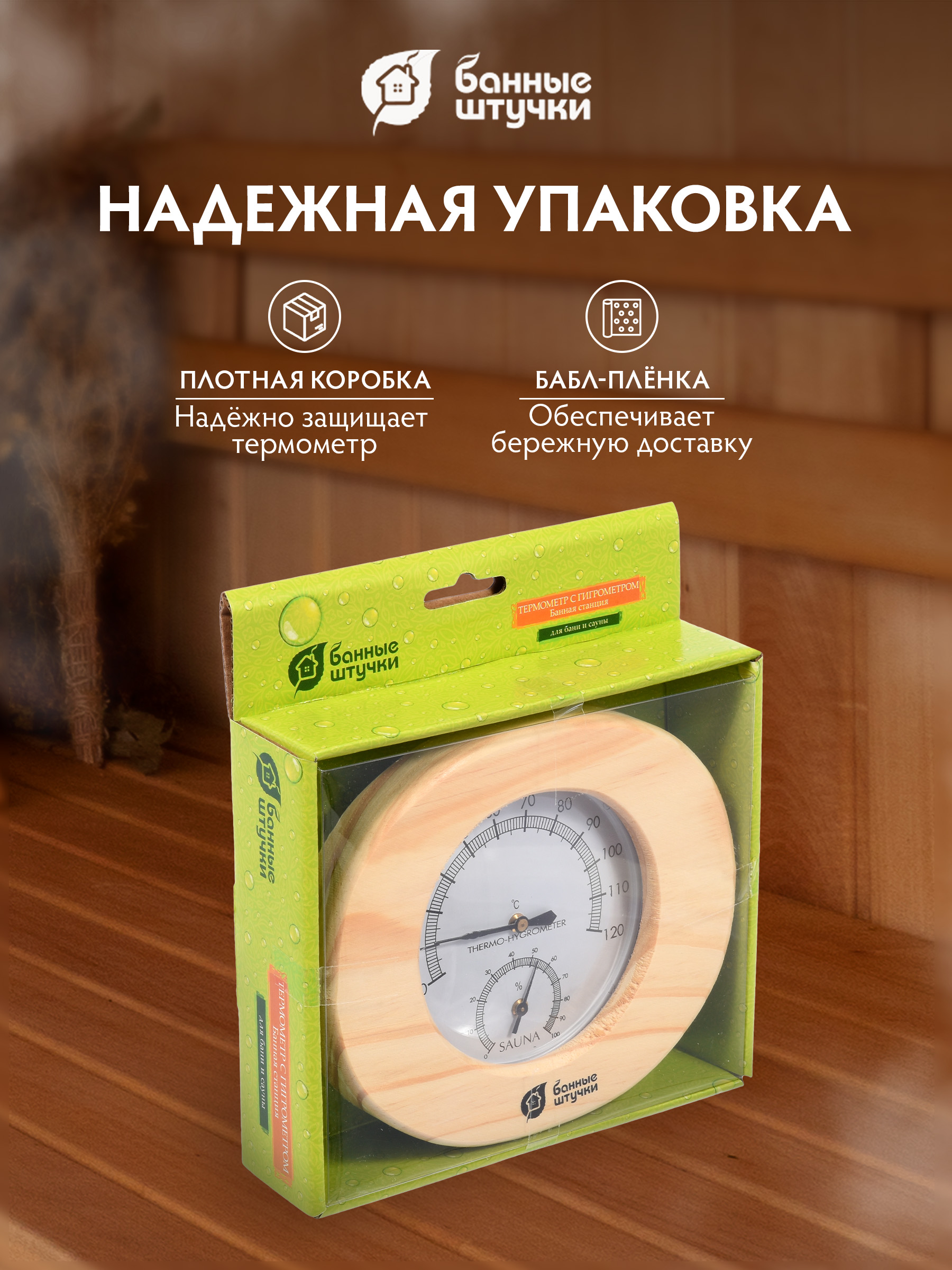 Термометр с гигрометром Банные штучки Банная станция - фото 5