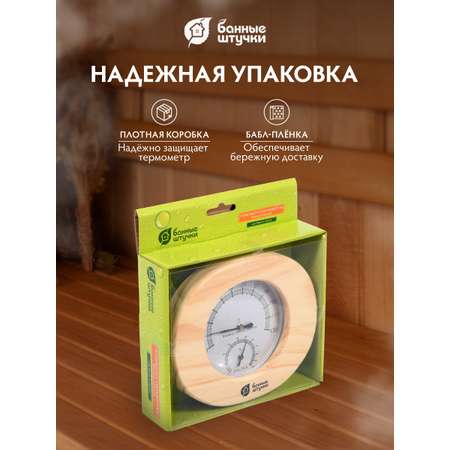 Термометр с гигрометром Банные штучки Банная станция