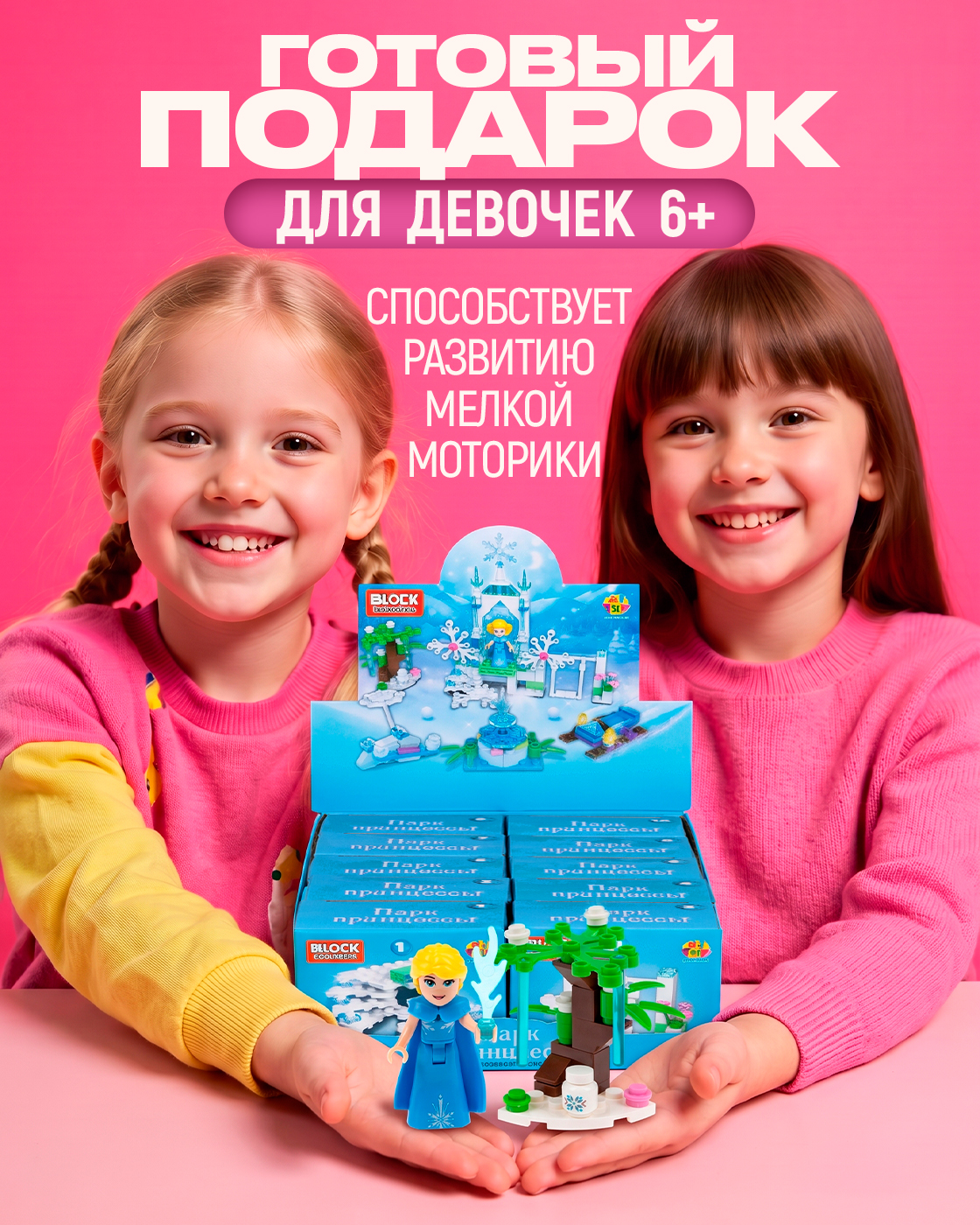 Конструктор Blockformers набор 10 шт. Парк принцессы из мини-блоков - фото 5