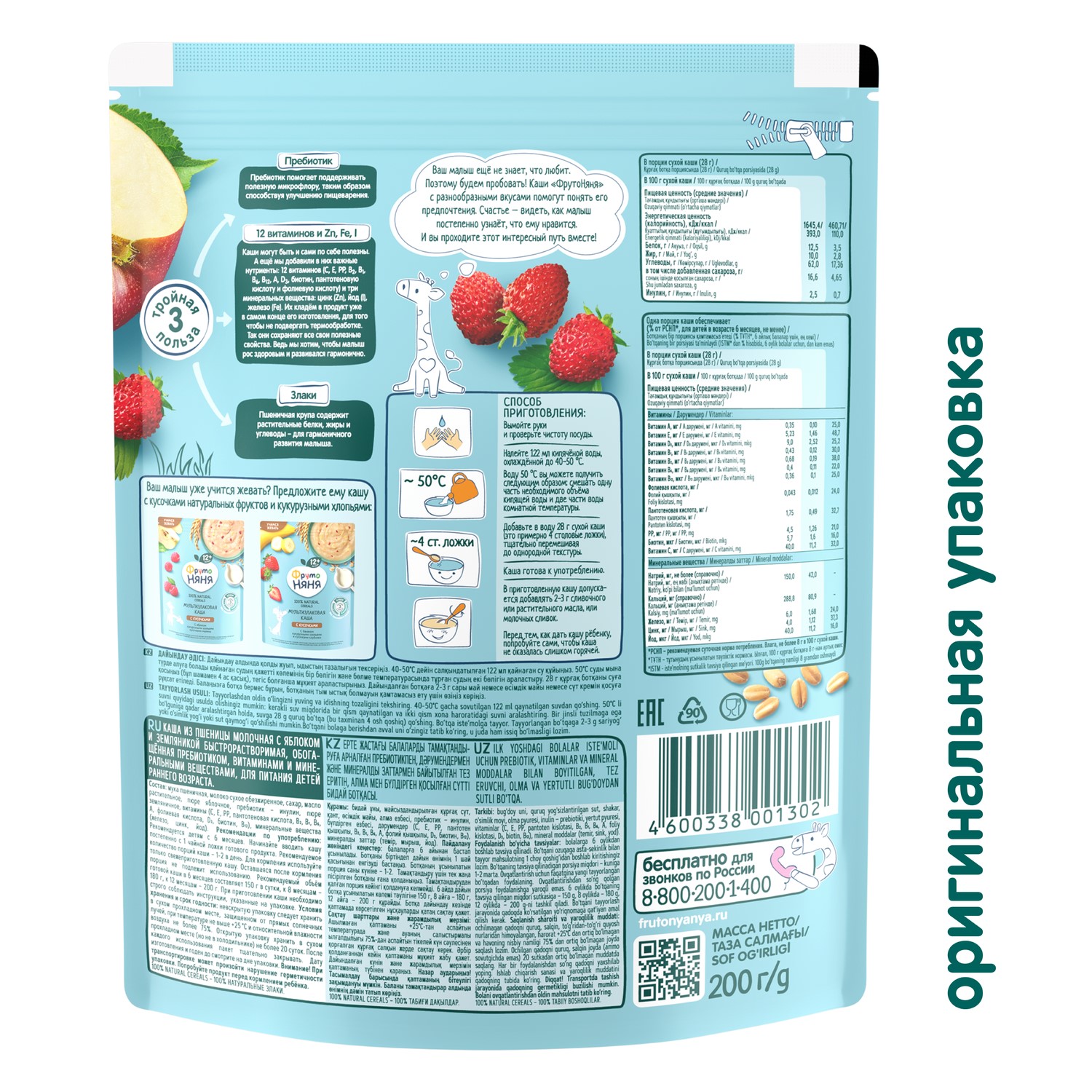 Каша молочная ФрутоНяня пшеница-яблоко-земляника 200г с 6месяцев - фото 3