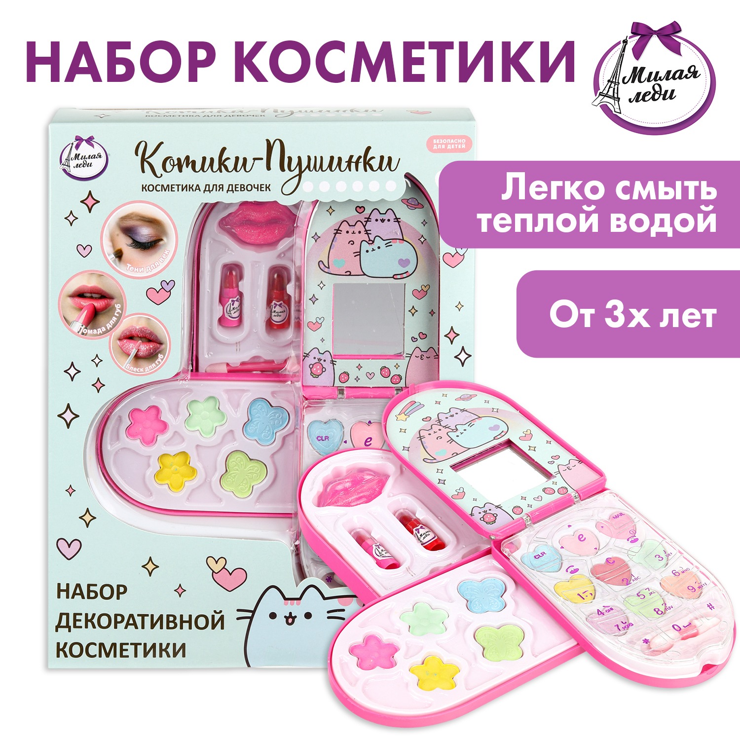 Косметика Милая леди для девочек - фото 1