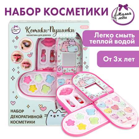 Косметика Милая леди для девочек