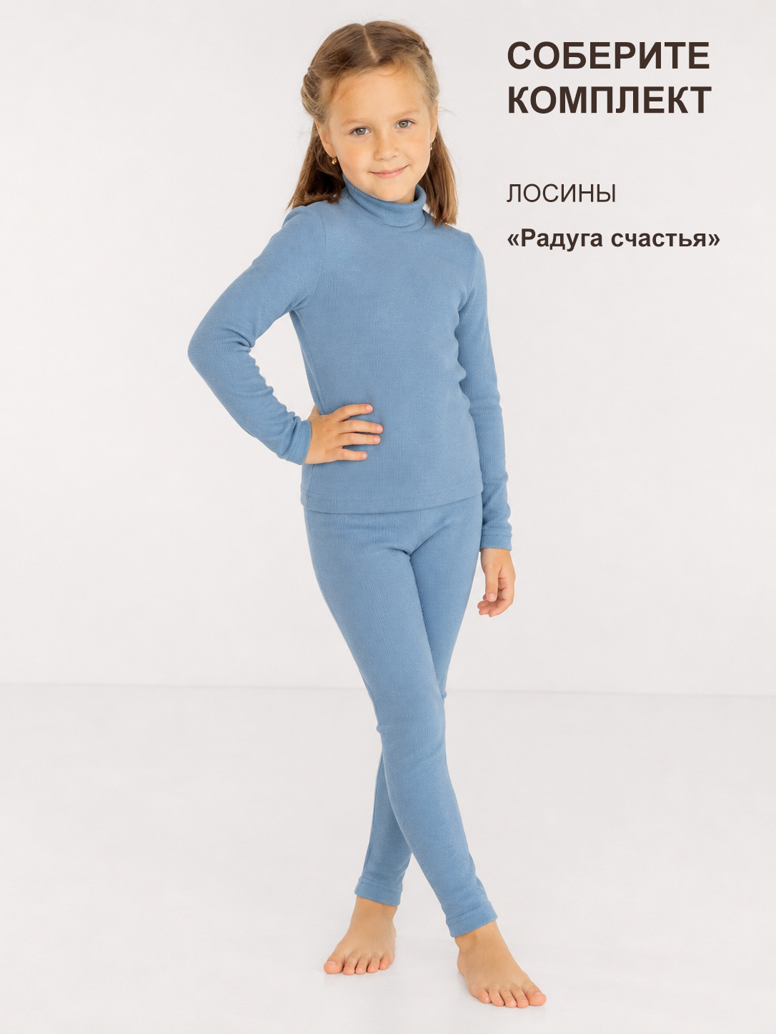 Водолазка Радуга счастья 5-115КШ/ден - фото 7