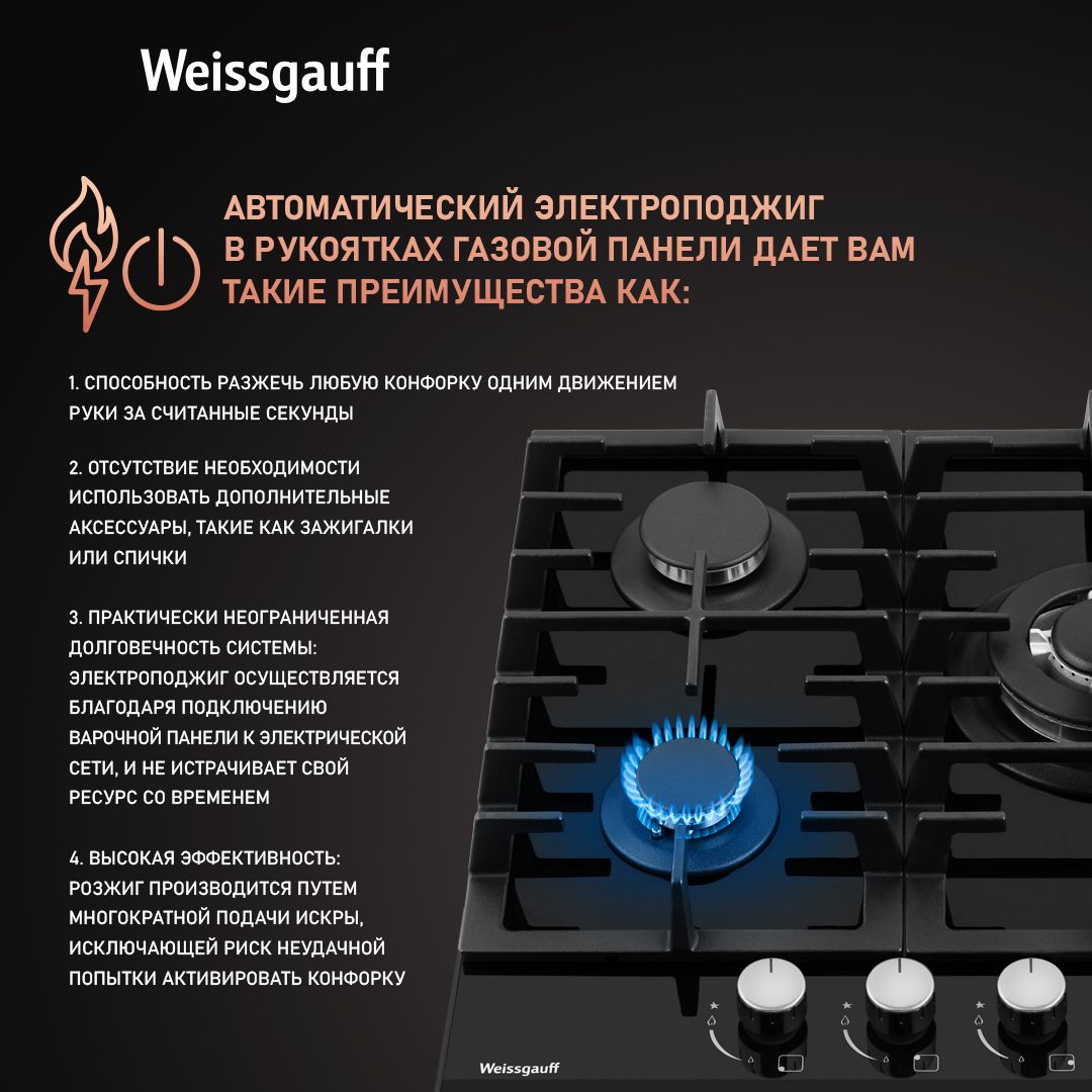 Варочная панель WEISSGAUFF HGG 451_ - фото 3