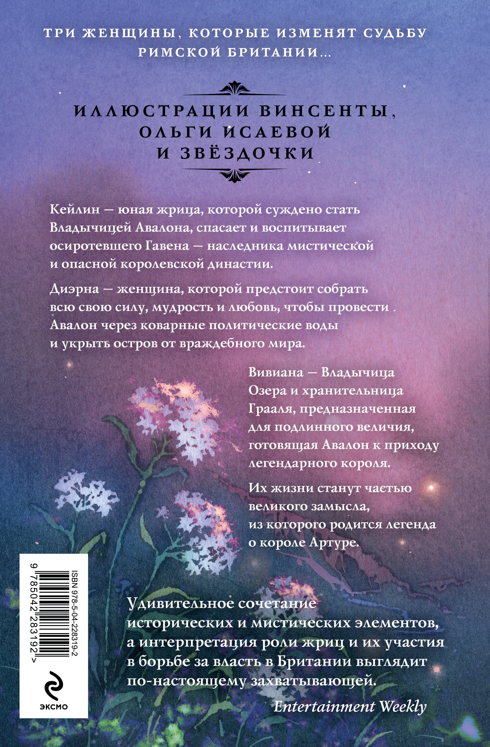 Книга Эксмо Владычица Авалона - фото 2