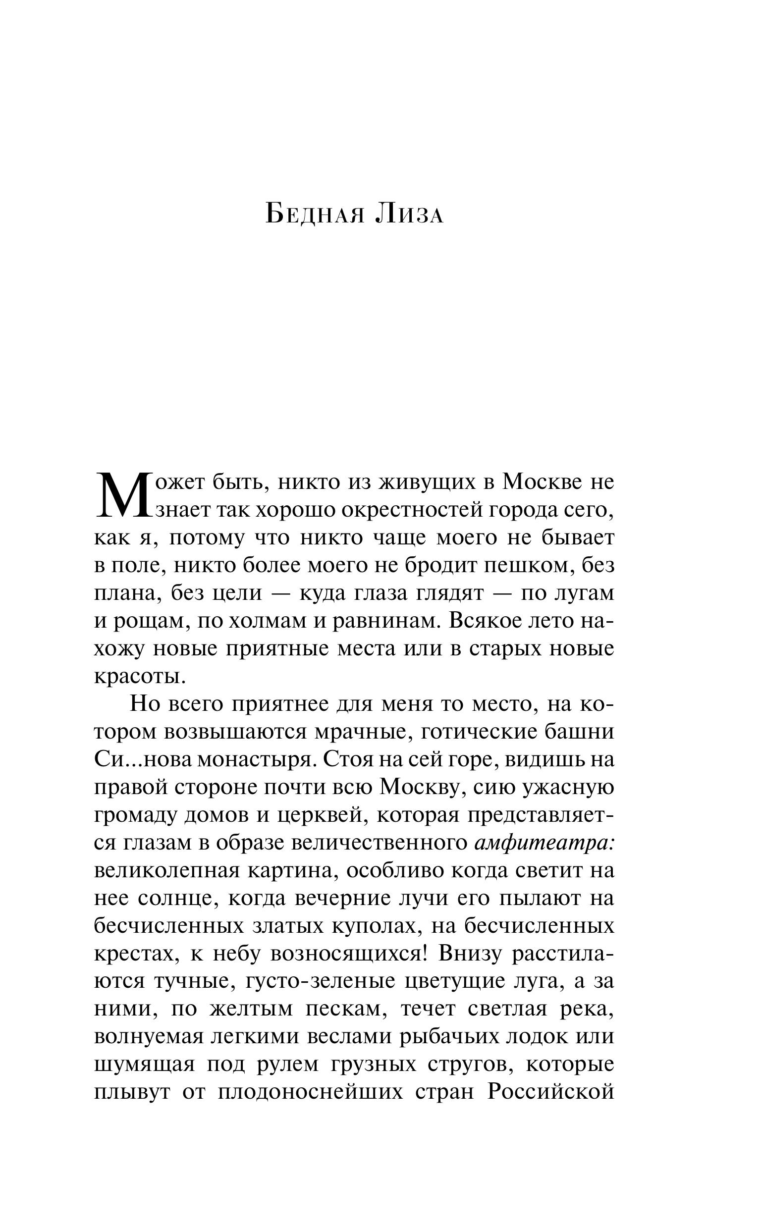 Книга Эксмо Бедная Лиза - фото 6