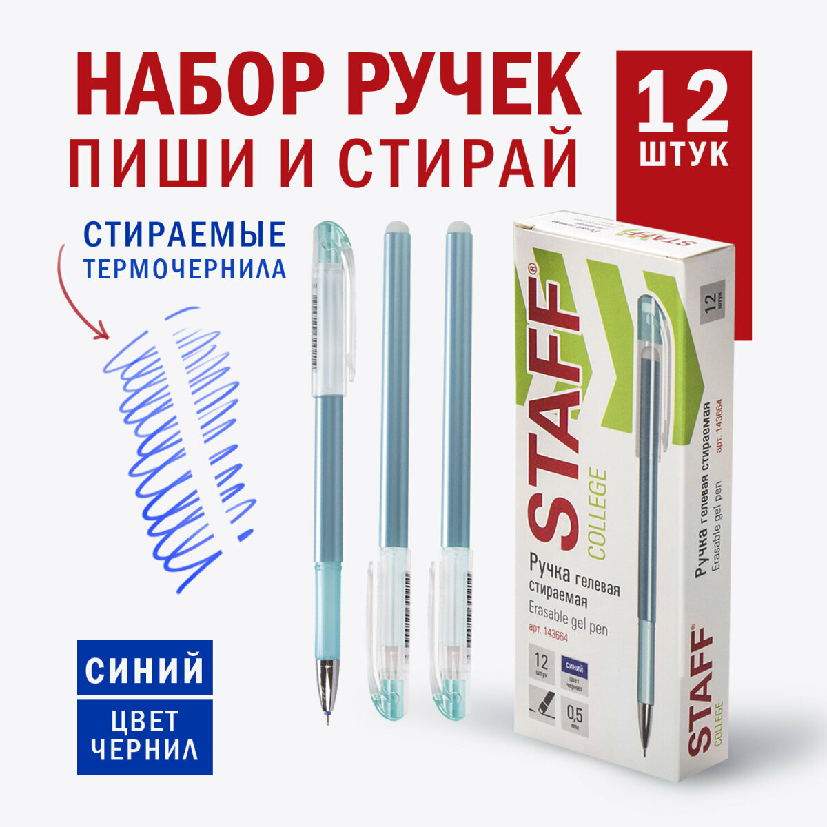 Ручка со стираемыми чернилами Staff 12 шт. - фото 1