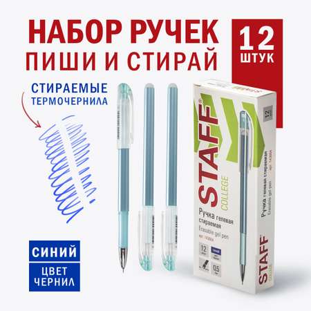 Ручка со стираемыми чернилами Staff 12 шт.
