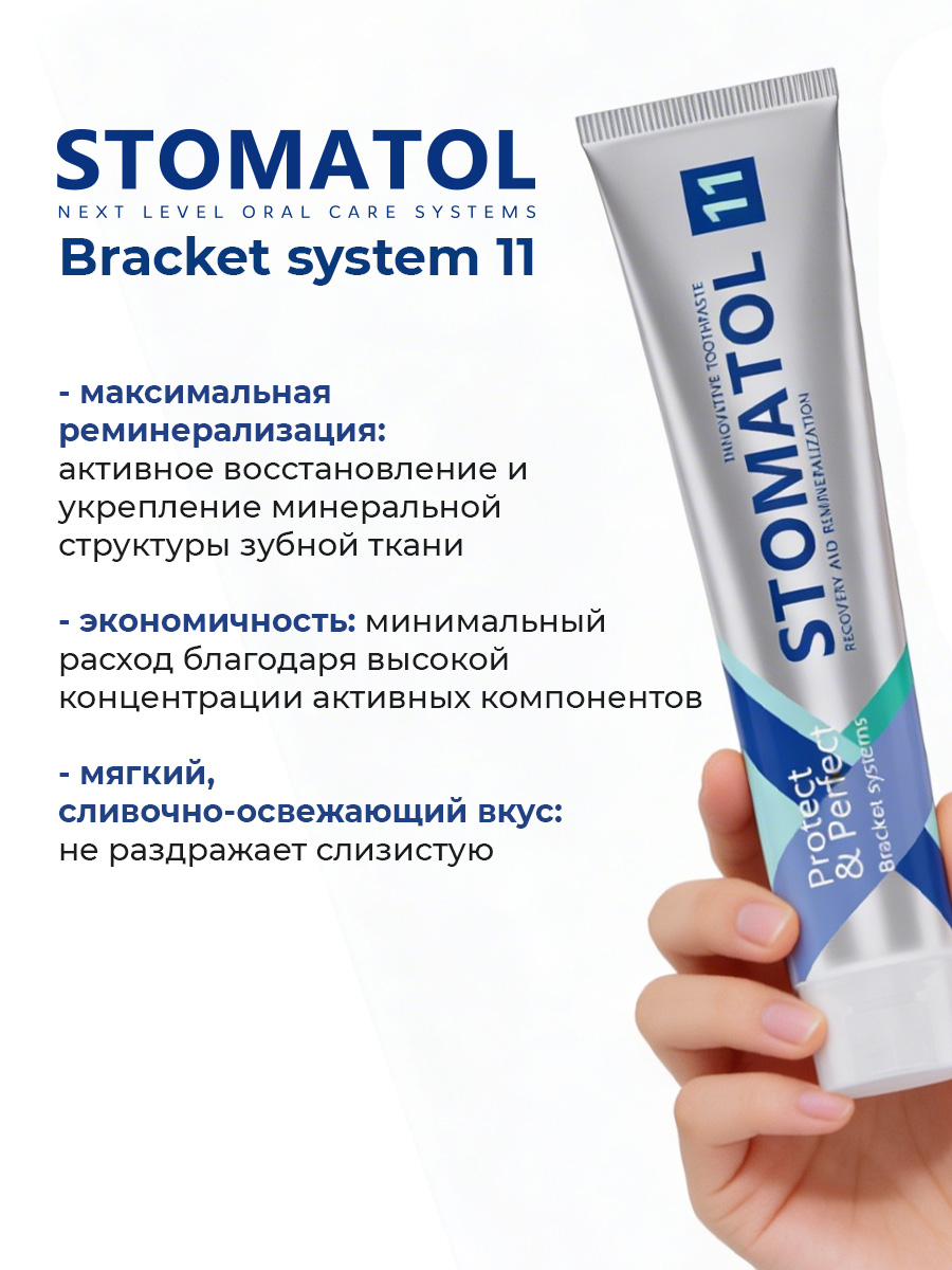 Зубная паста STOMATOL с фтором 100 г - фото 6