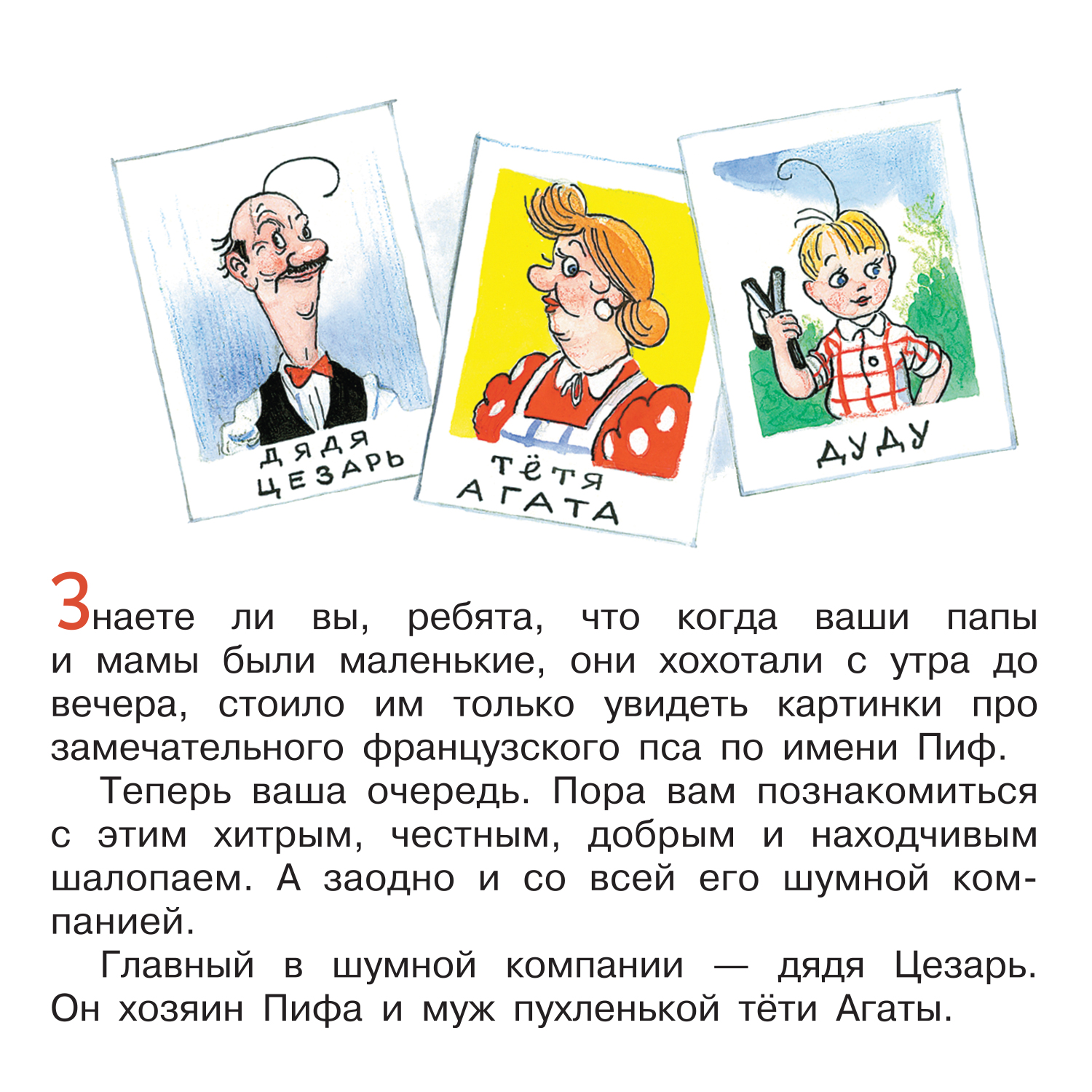 Книга Приключения Пифа Рисунки В Сутеева - фото 6