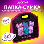 Папка для тетрадей Юнландия А4