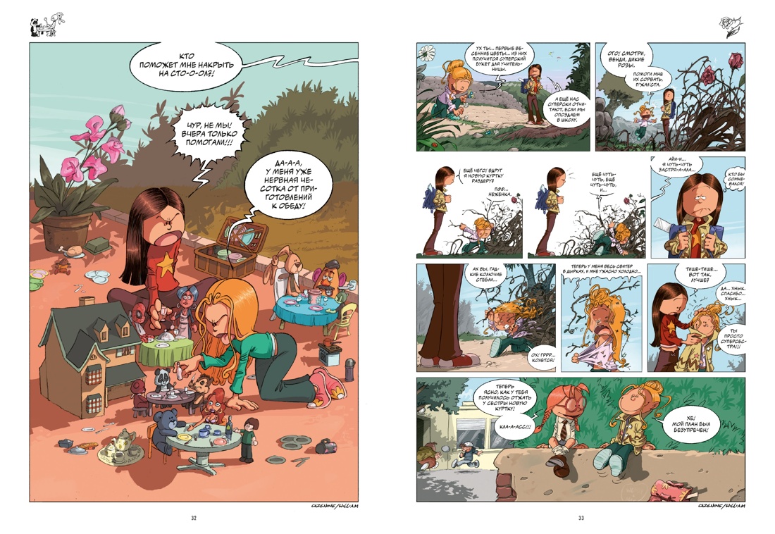 Книга АЗБУКА Казенов К., Уильям. Сёстры. Комикс. Комплект из 3-х книг - фото 11