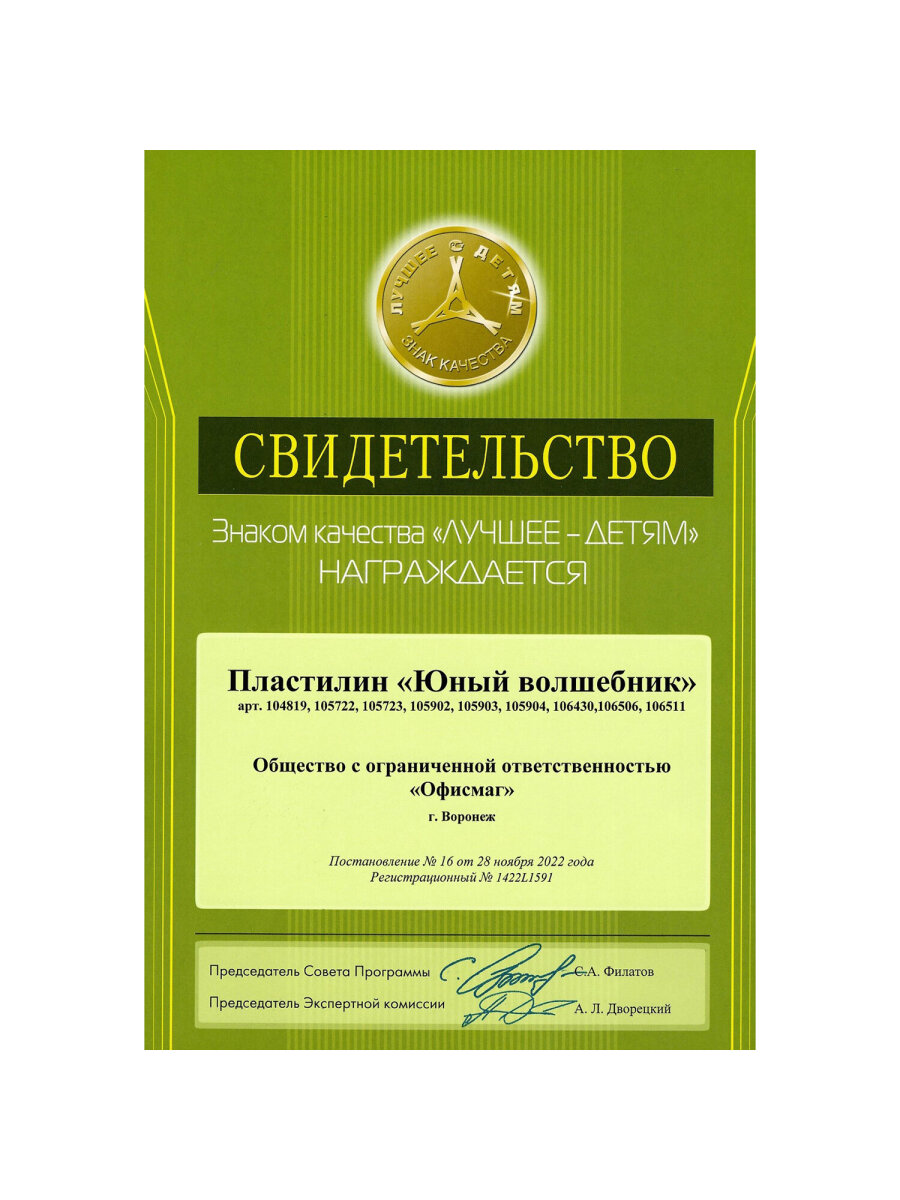 Пластилин Юнландия восковой - фото 10