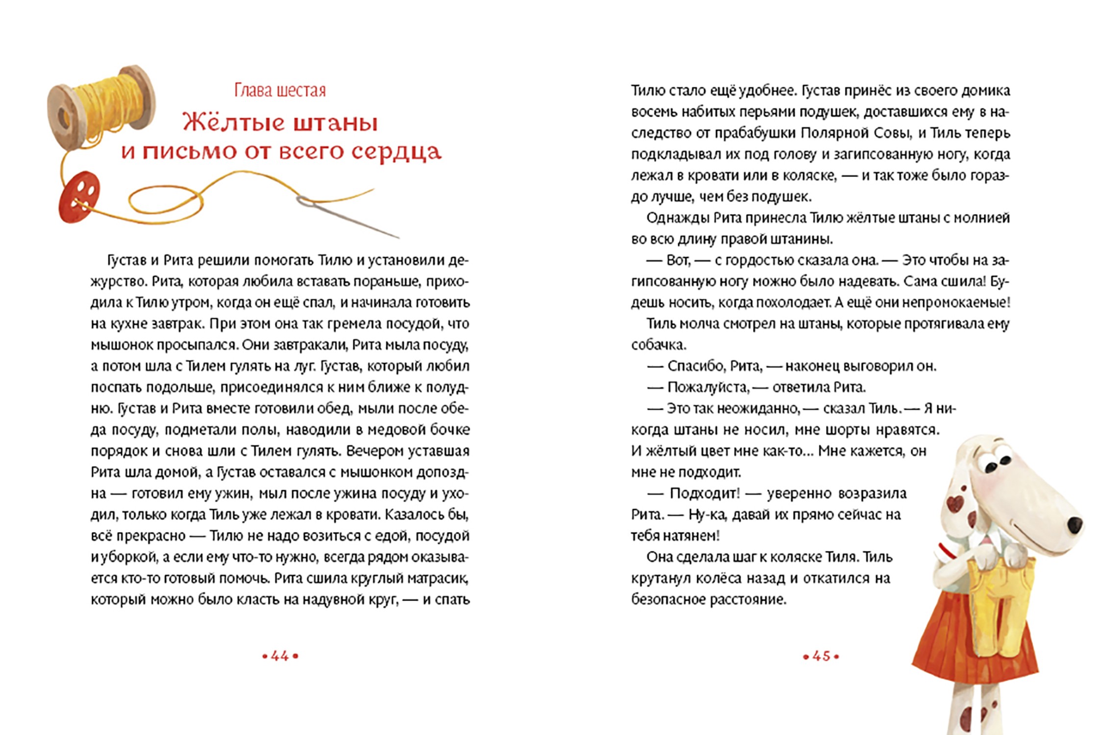 Книга Тойвиль Веселое времяпровождение в классной компании - фото 5