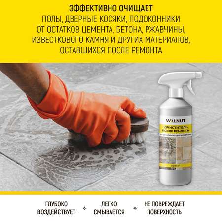 Моющее средство после ремонта WALNUT WLN0542