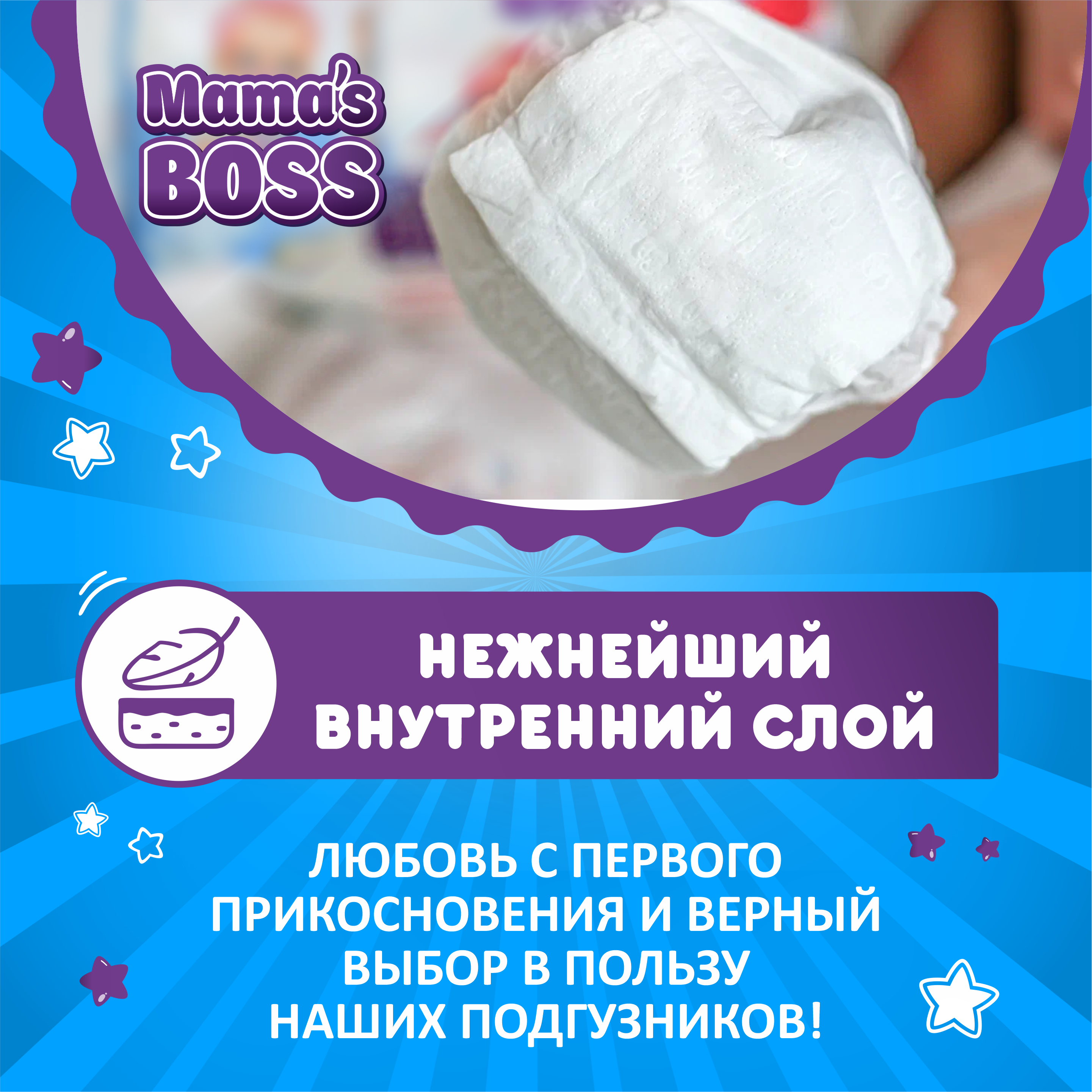 Подгузники Mamas BOSS S 58 шт. - фото 9