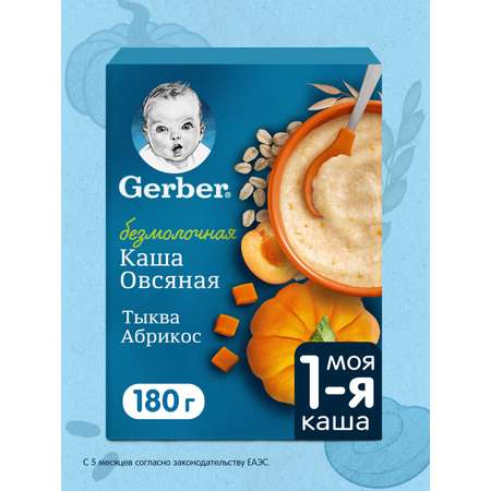 Каша Gerber безмолочная овсянка сухая тыква-абрикос 180г с 5 месяцев