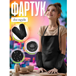 Фартук AXLER с нарукавниками