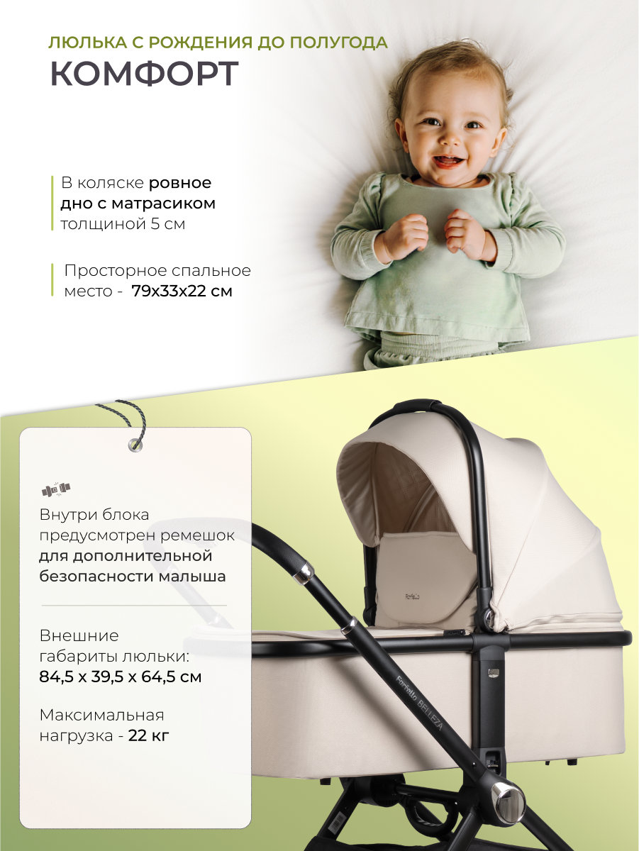 Коляска 3в1 Farfello Belleza бежевый - фото 3