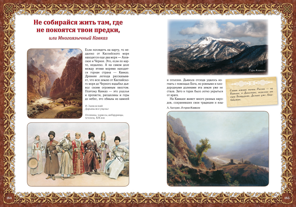 Книга Белый город Моя страна Россия - фото 11