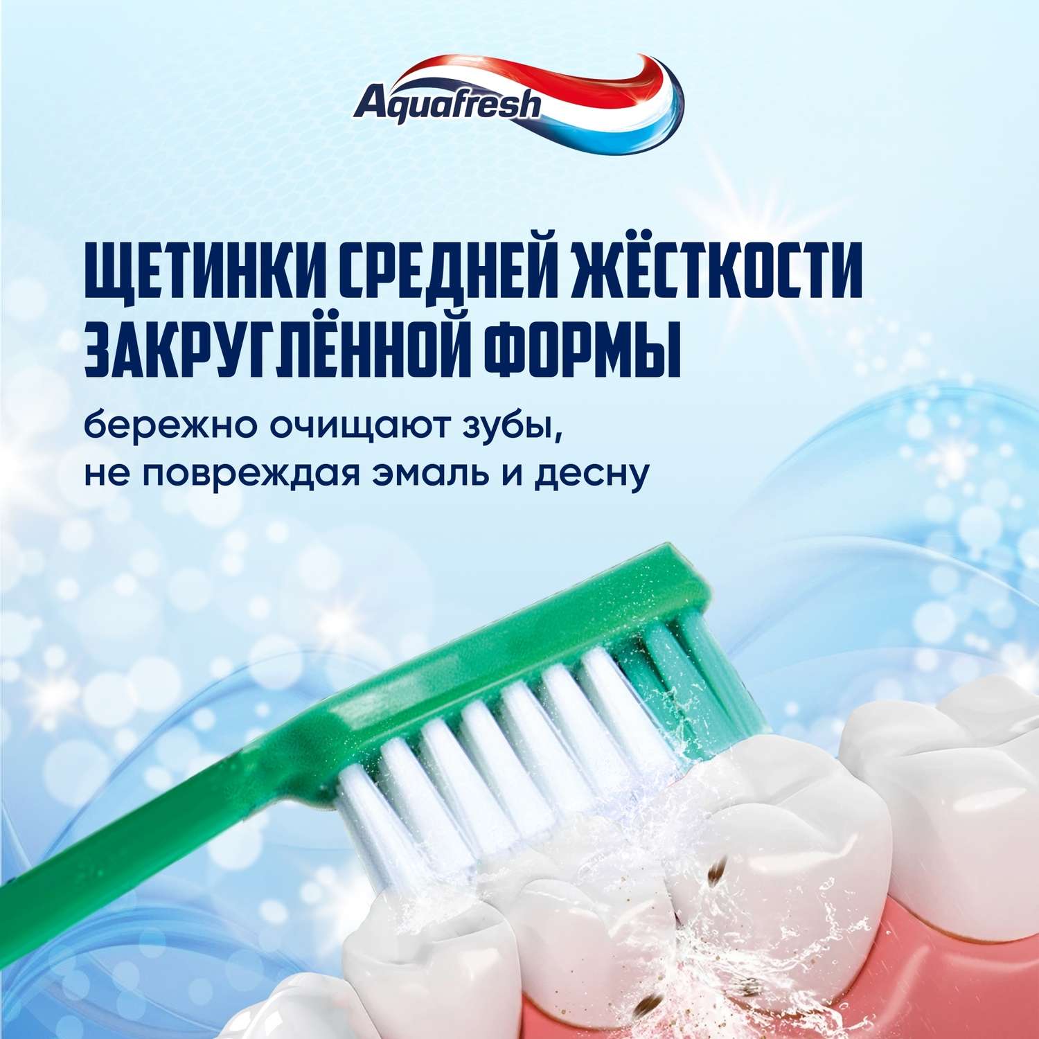 Зубная щетка классическая Aquafresh - фото 5