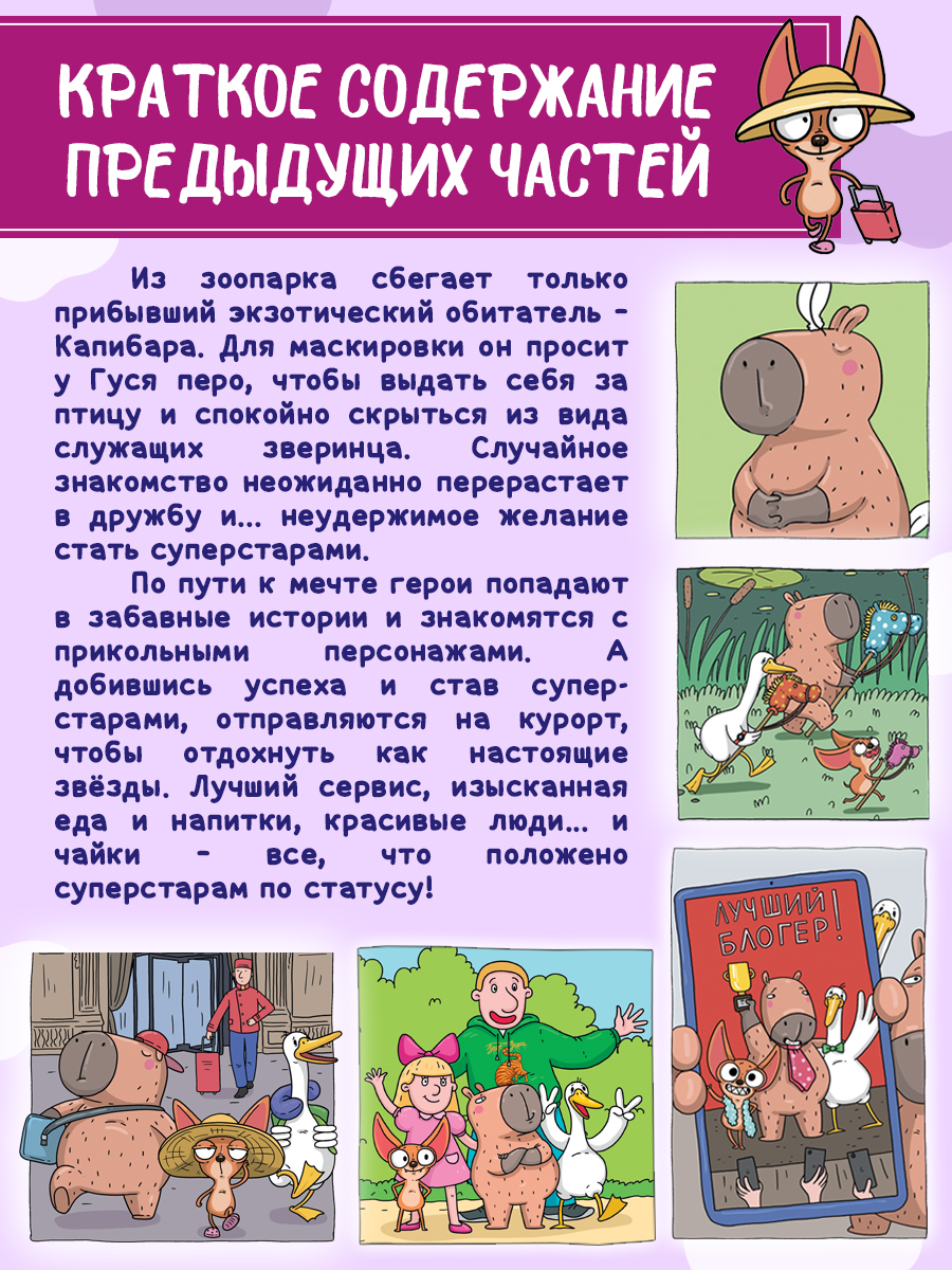 Книжка-комикс Проф-Пресс Капибара и Гусь Том 5. История одного Гусика. 64 стр - фото 3