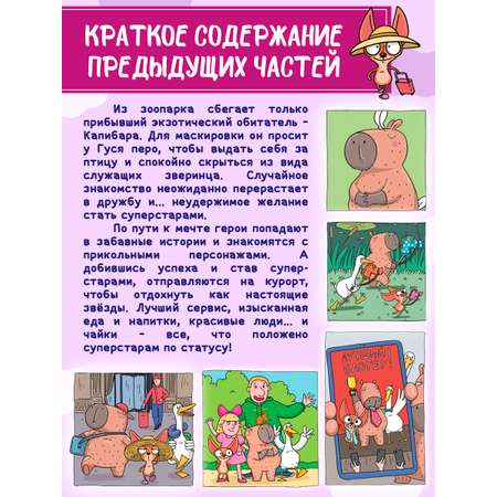 Книжка-комикс Проф-Пресс Капибара и Гусь Том 5. История одного Гусика. 64 стр
