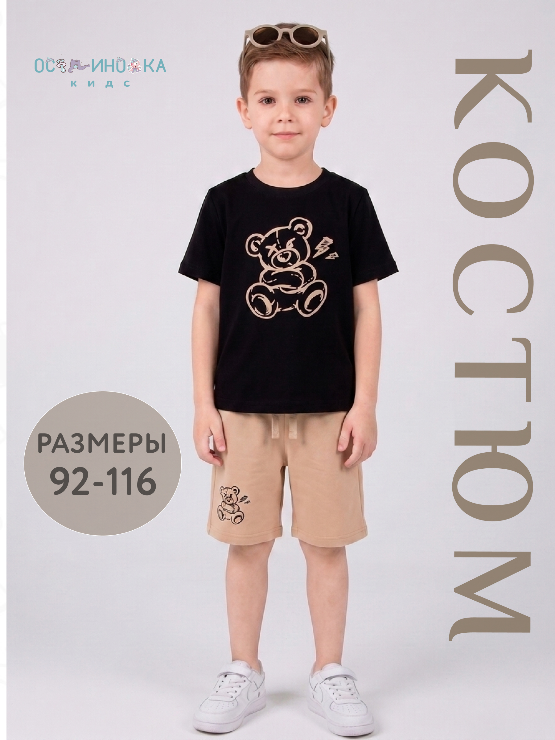Костюм Осьминожка 118-448п/Мишка Злюка - фото 6