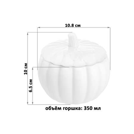 Горшочек для запекания Elan Gallery 2 шт 350 мл Тыква белый