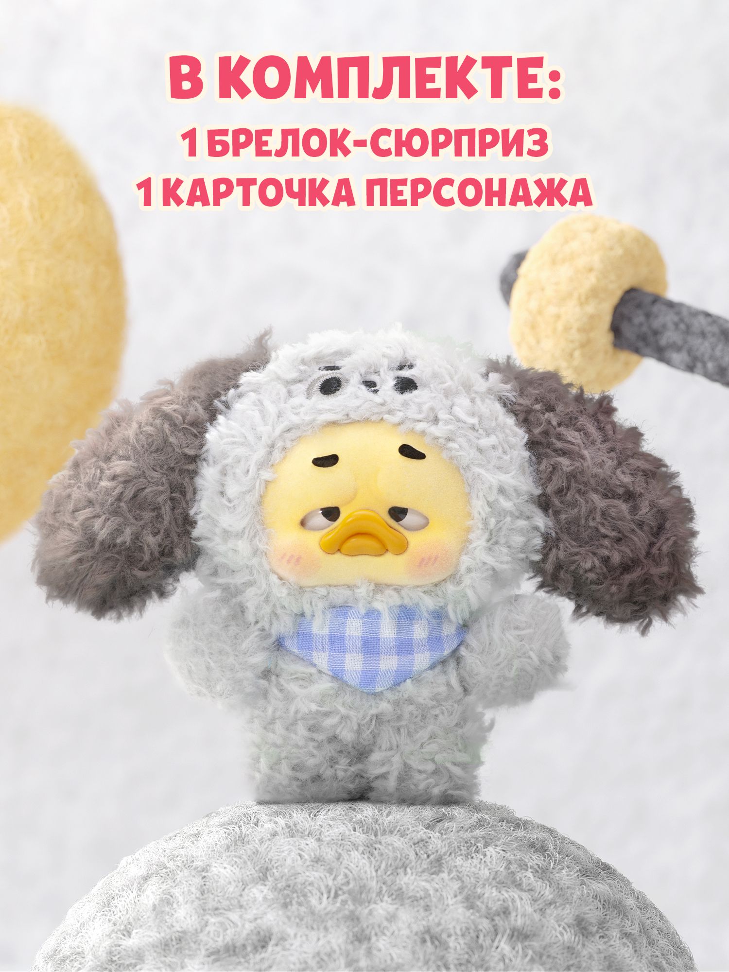 Брелок Upset Duck Список желаний - фото 6