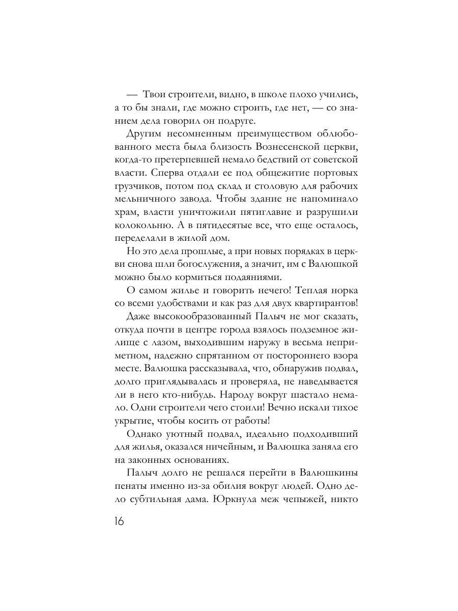 Книга Эксмо Царский подарок - фото 14