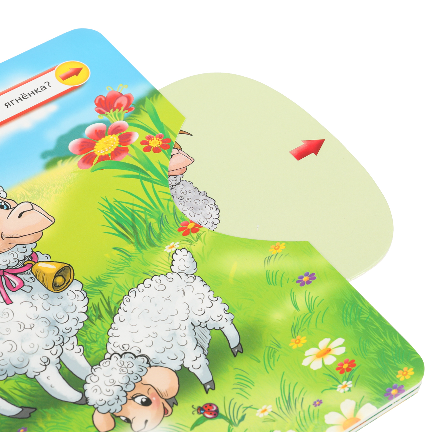 Книга Мамы и малыши Дружинина c задвижками - фото 5