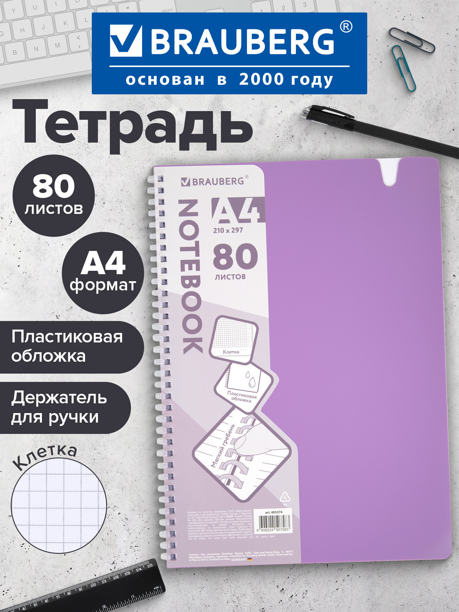 Общая тетрадь Brauberg клетка 80 лист. - фото 1