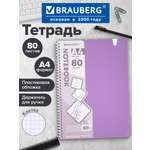 Общая тетрадь Brauberg клетка 80 лист.