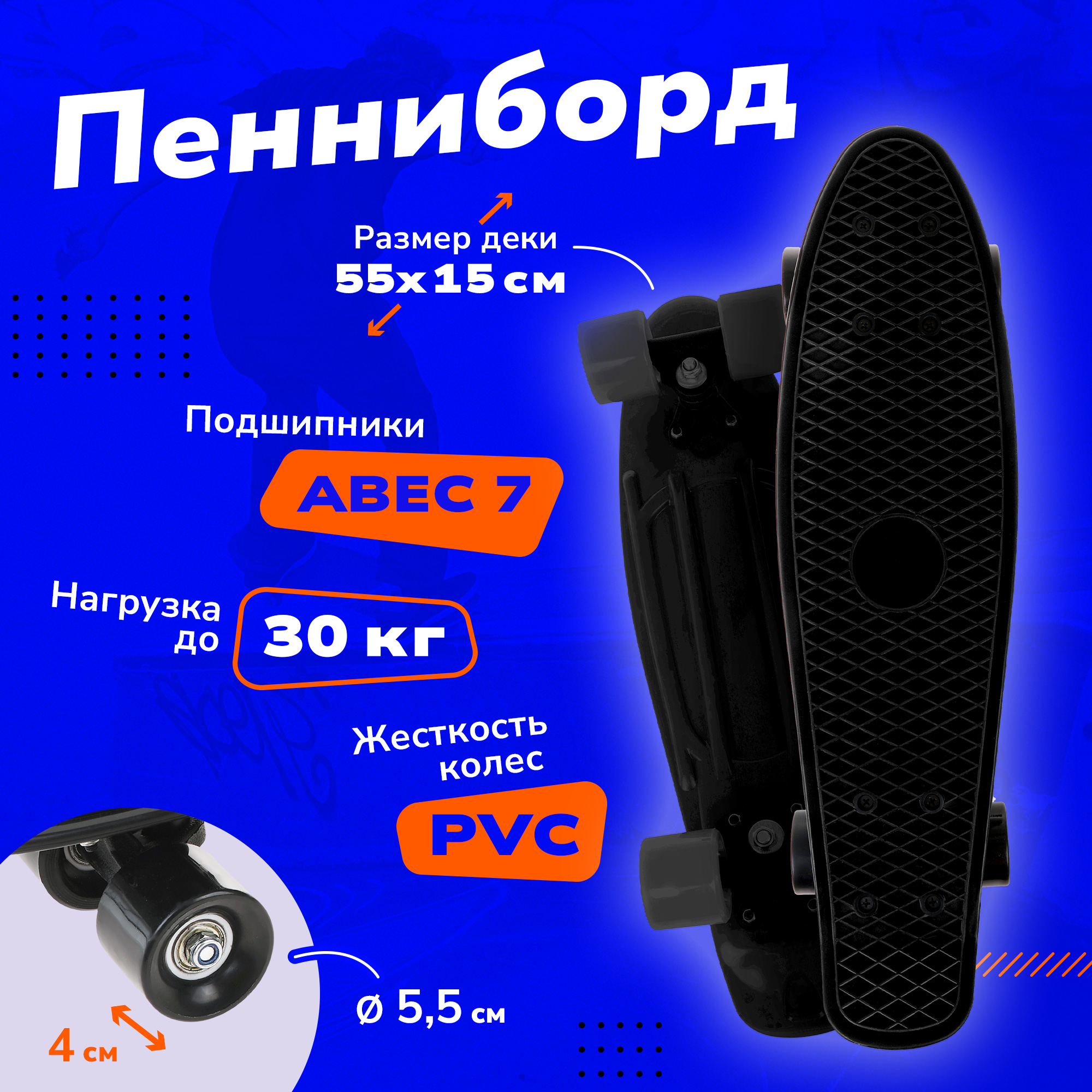 Пенни борд Наша Игрушка 55 см - фото 1