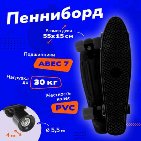Пенни борд Наша Игрушка 55 см