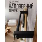 Турник настенный наддверный "Классик" BLACK - стальное рифление