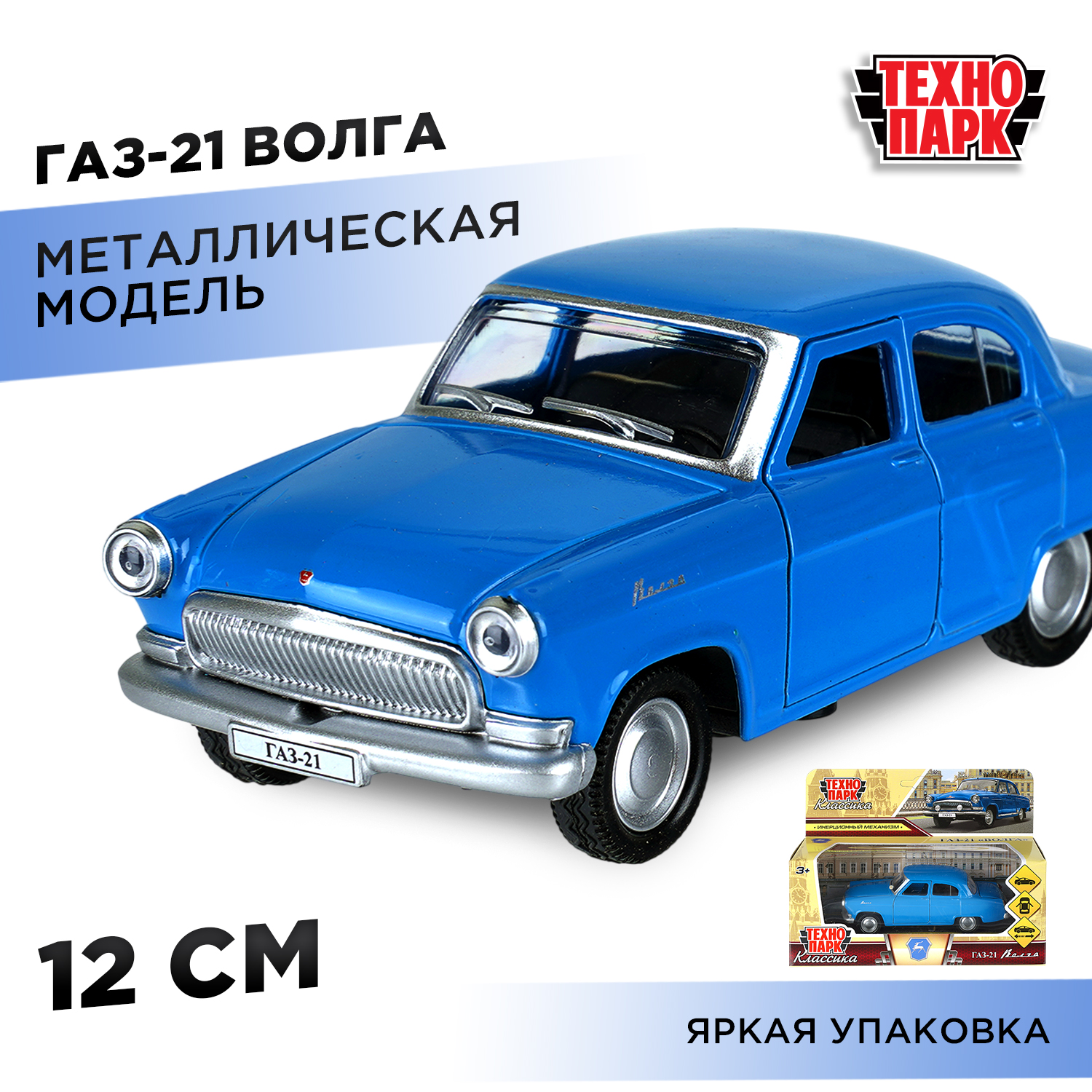 Изображение товара ГАЗ-21 Волга инерционная модель Технопарк - металлическая, открывающиеся двери Изображение товара ГАЗ-21 Волга инерционная модель Технопарк - металлическая, открывающиеся двери