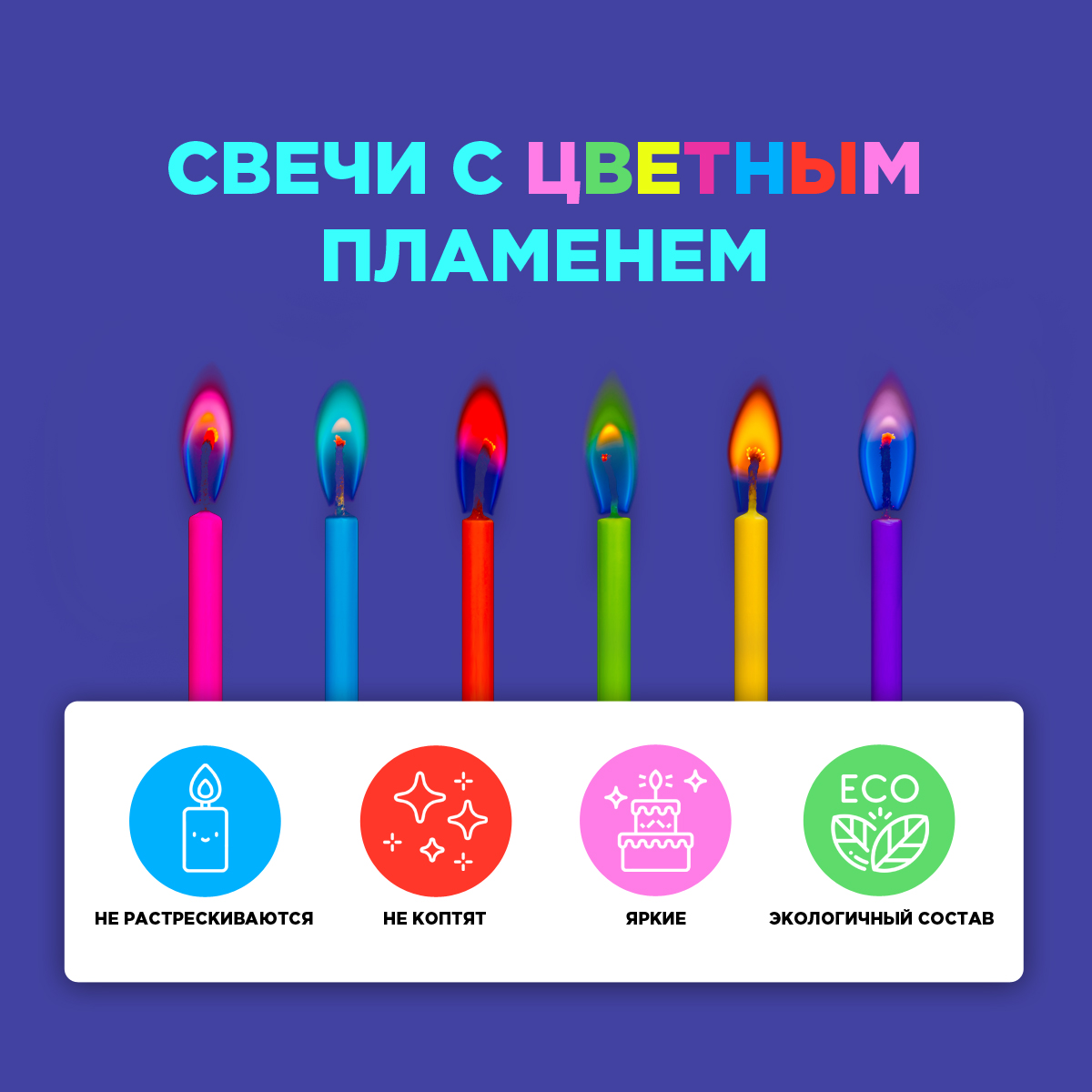 Свечи для торта "Цветное планя" Paterra 401-520 - фото 2