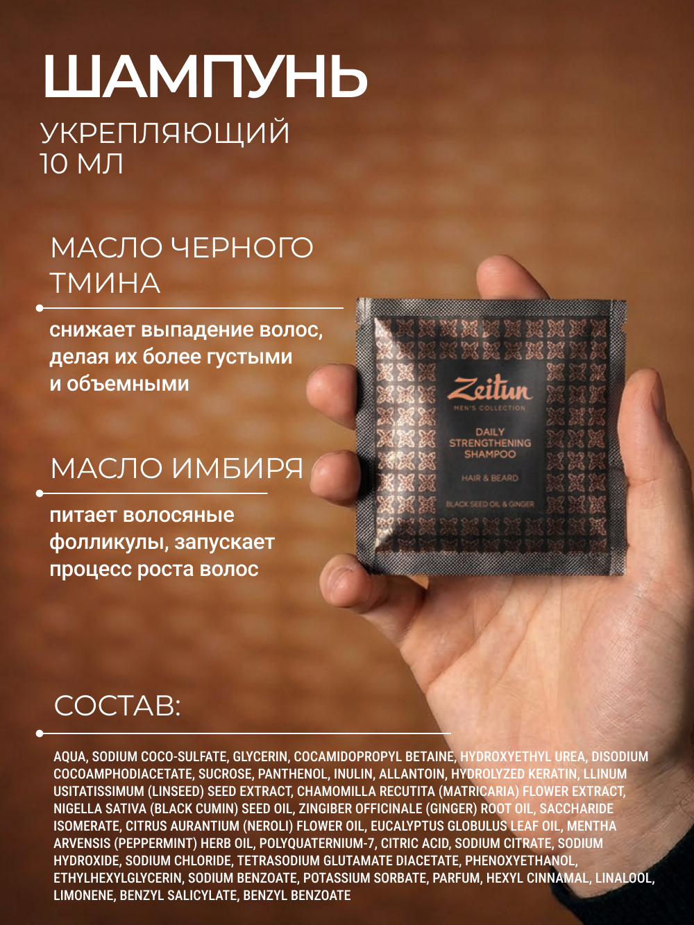 Набор средств Zeitun Практичный подход 410 мл - фото 3