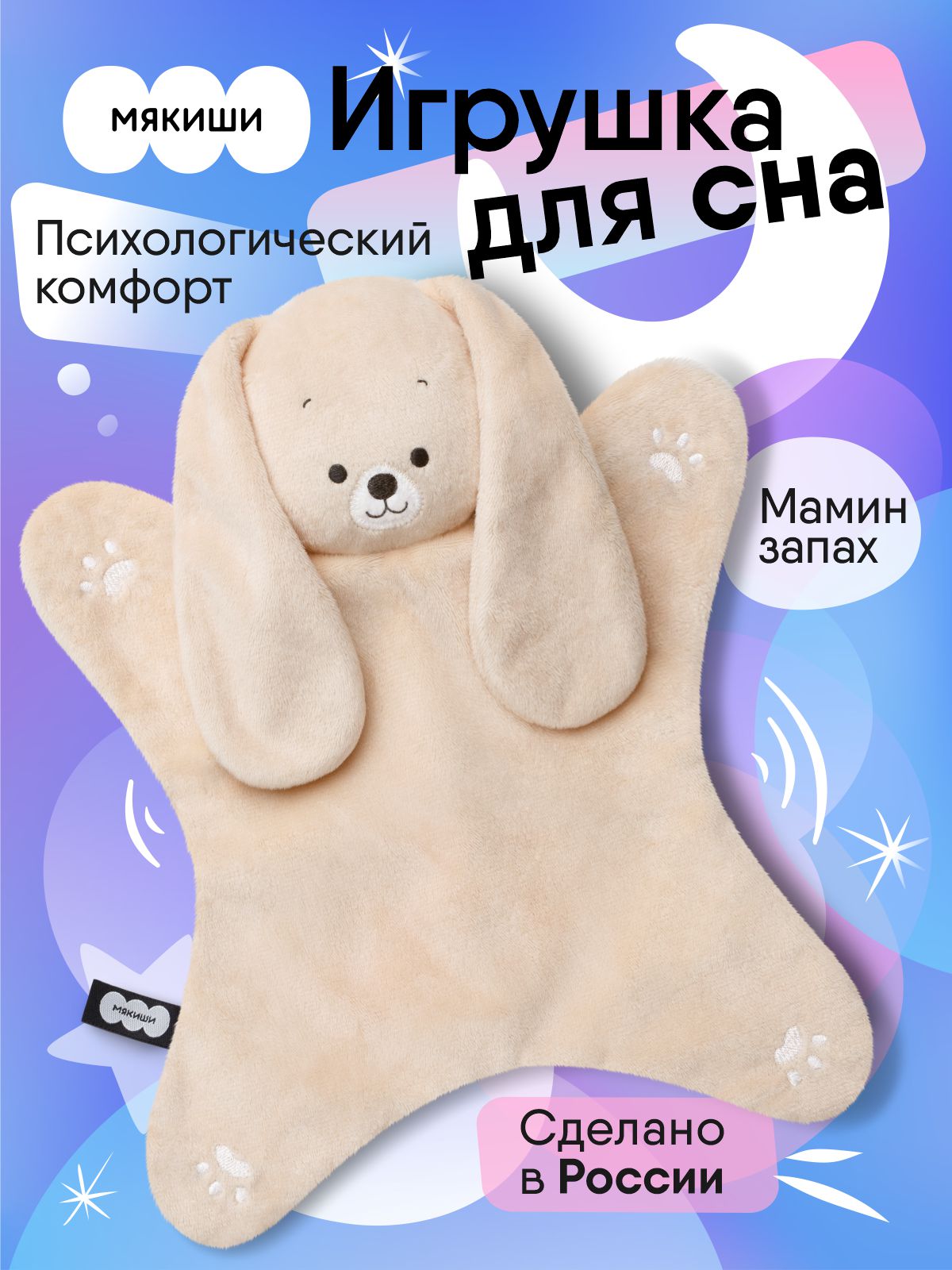 Игрушка комфортер МЯКИШИ Мягконабивная собачка Шелби - фото 23