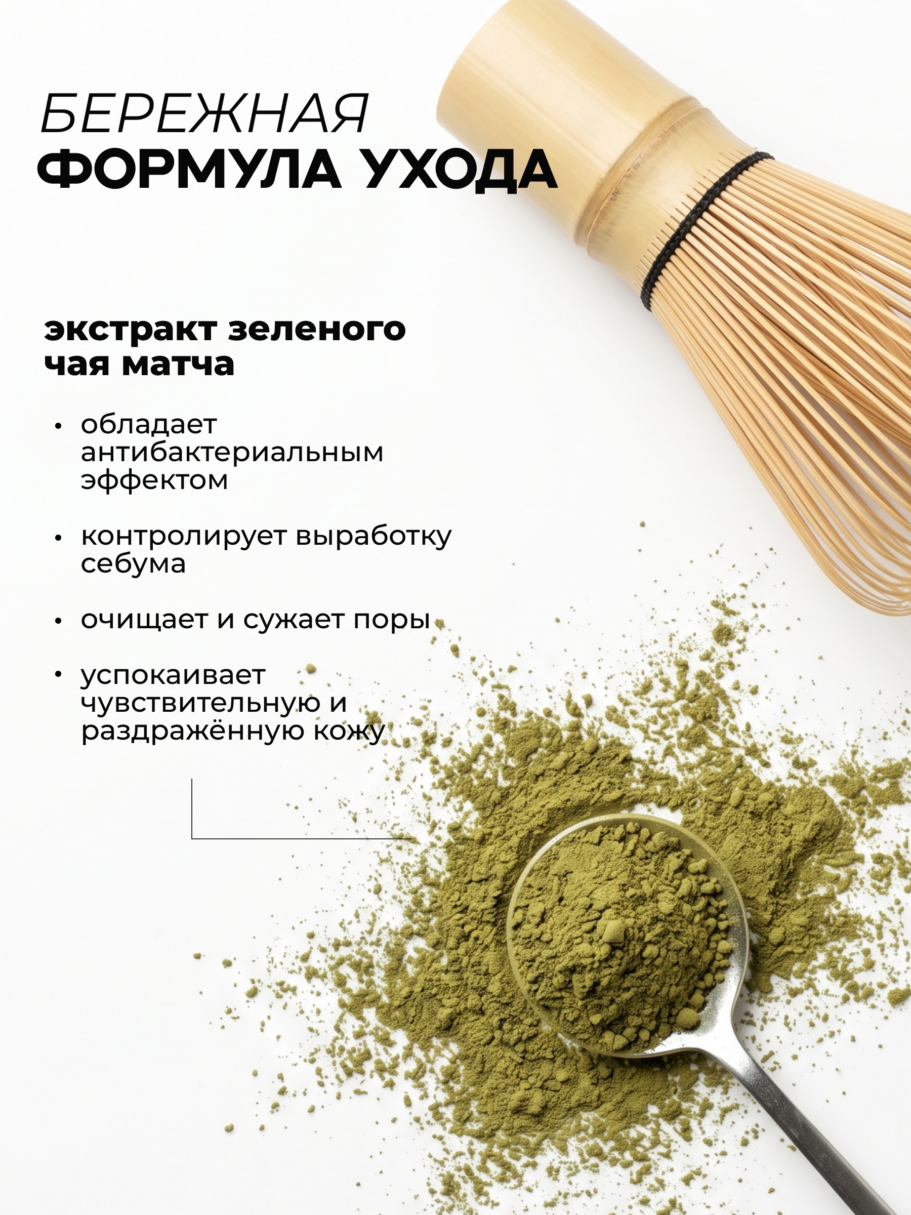 Пена ELEMENT с экстрактом матча 150 мл - фото 11