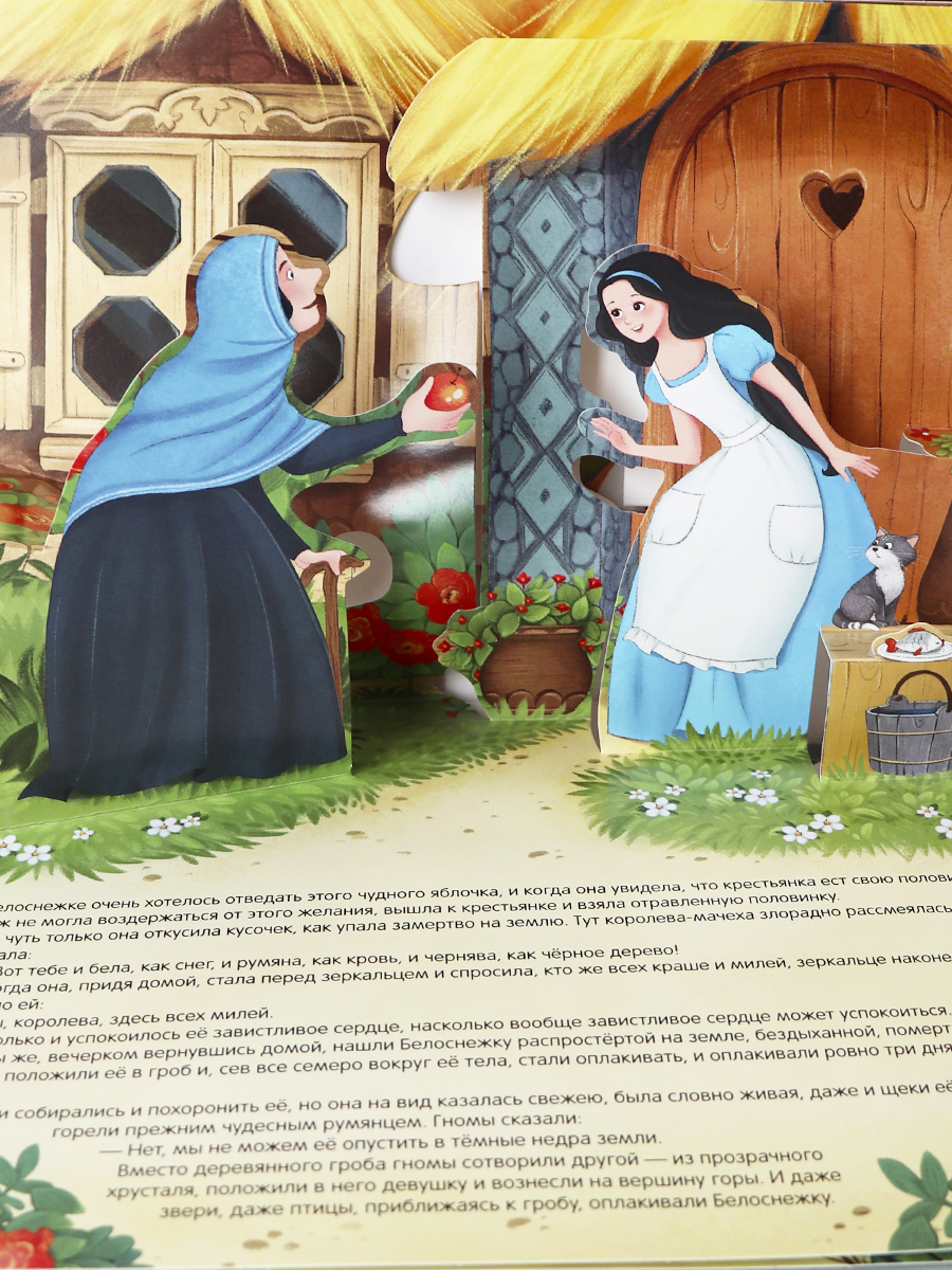 Книга с объемными картинками Malamalama Белоснежка сказка-панорамка - фото 11