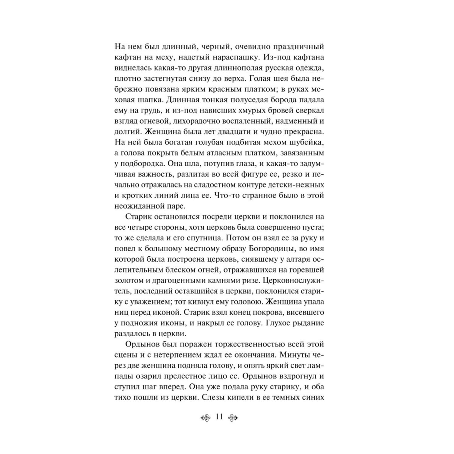 Книга Эксмо Белые ночи - фото 4