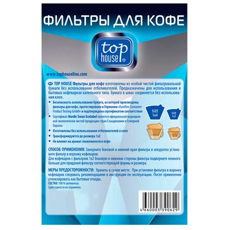 Фильтры для кофе Top House неотбеленные размер 1х4 Спайка З упаковки по 100 шт