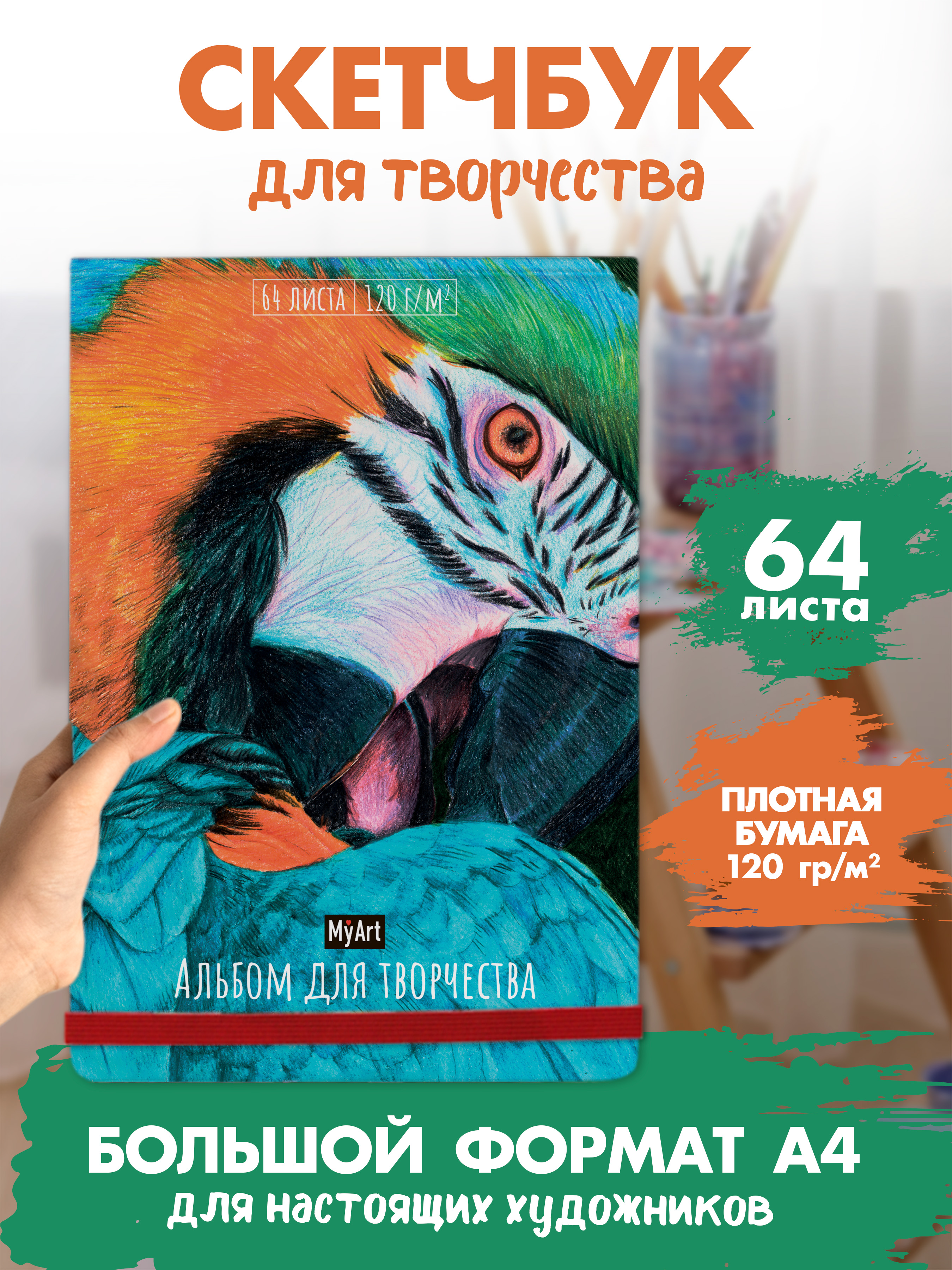 Альбом Проф-Пресс скетчбук. бумага 120 гр/м2. А4 64 лист. 1 шт. - фото 2