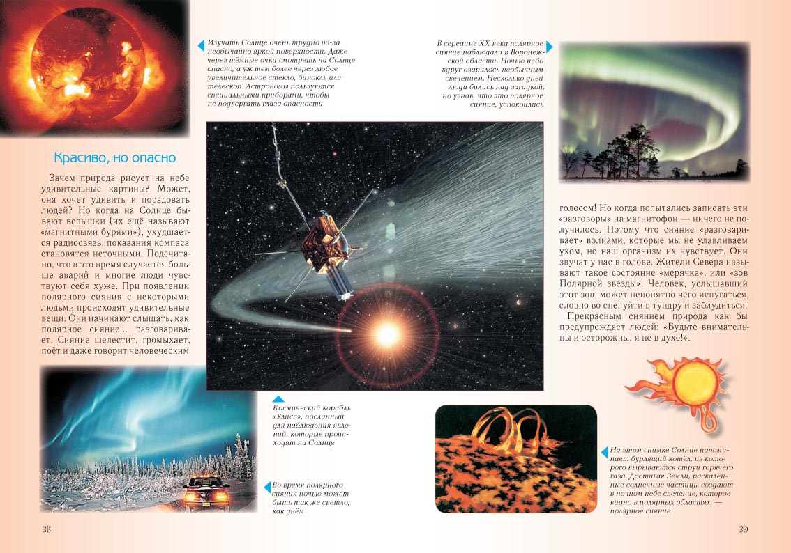 Книга Белый город Занимательное природоведение для малышей - фото 10