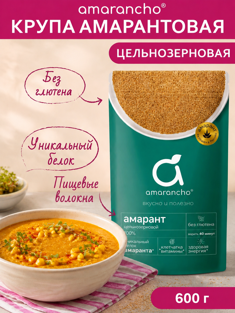 Изображение товара Цельнозерновая амарантовая крупа Amarancho без глютена для ЗОЖ и диет Изображение товара Цельнозерновая амарантовая крупа Amarancho без глютена для ЗОЖ и диет